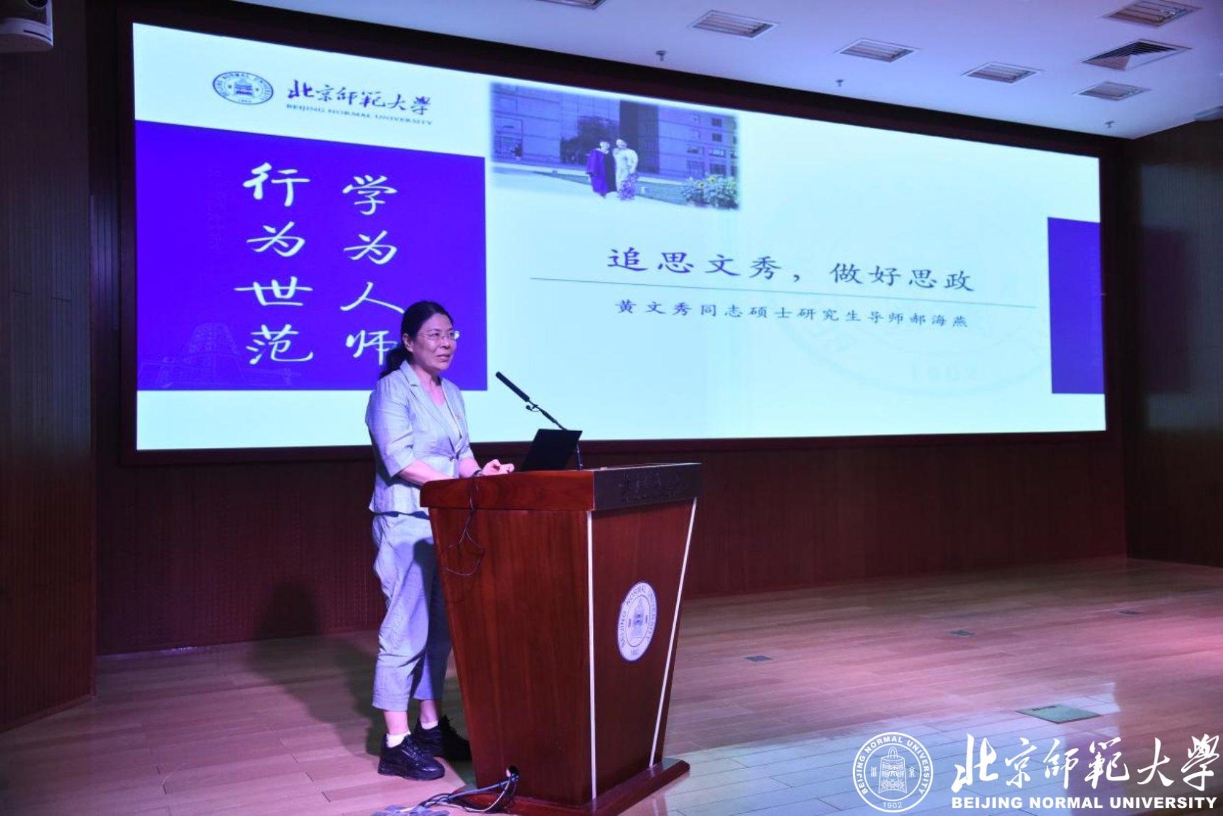 4.伟德官网平台副教授郝海燕授课