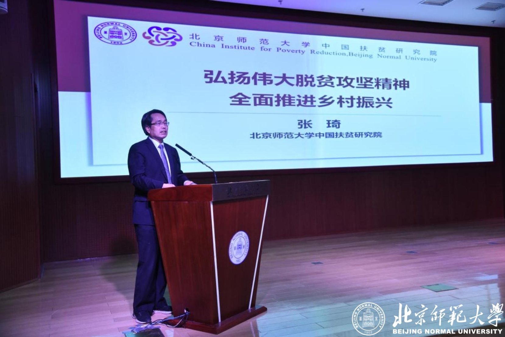 3.伟德中国扶贫研究院经理张琦授课
